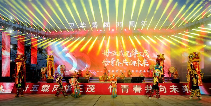 難忘今宵｜衛(wèi)華集團(tuán)35周 年慶典晚會(huì)完 美收官！